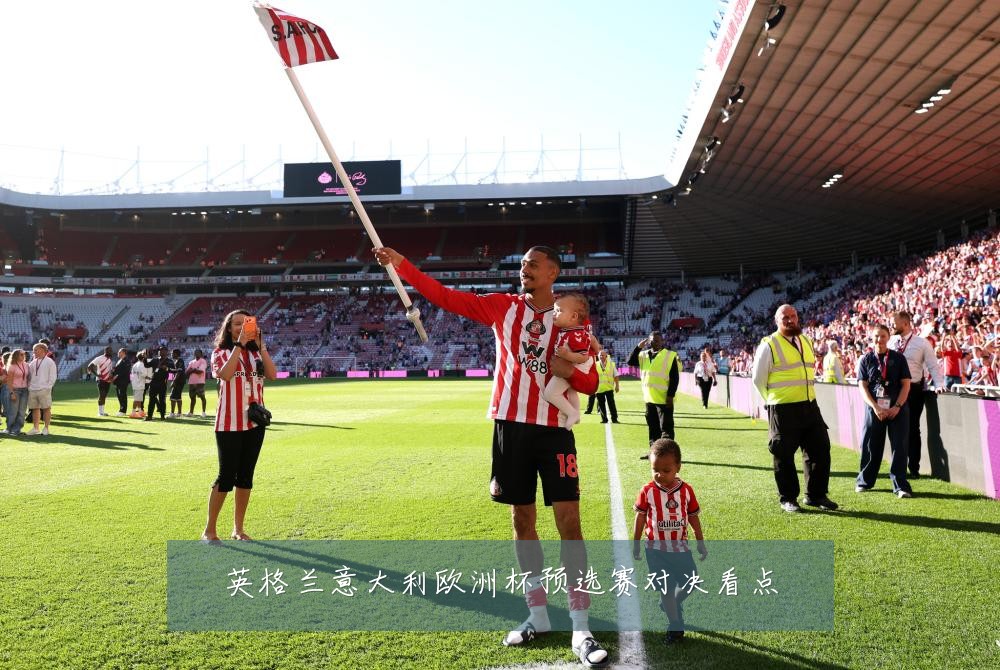 英格兰意大利欧洲杯预选赛对决看点